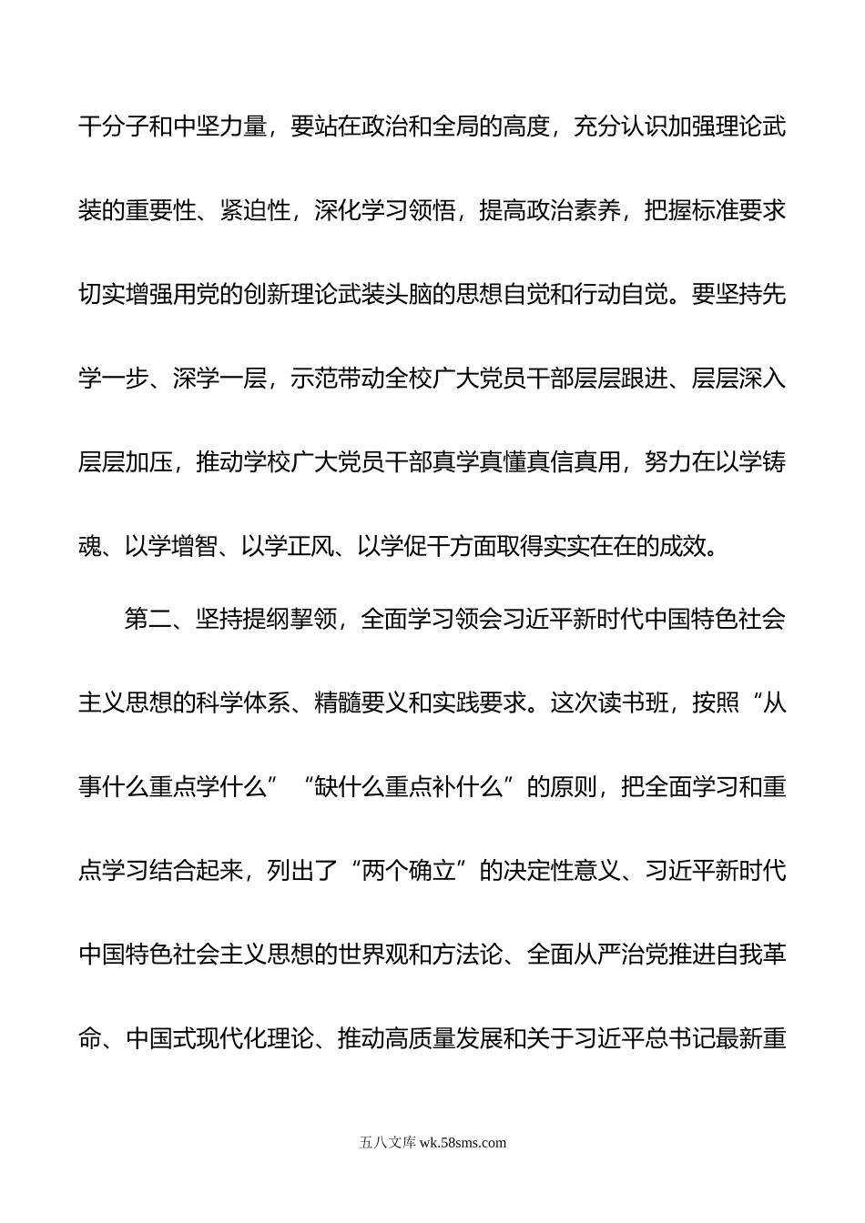 学校党委书记在20XX年主题教育读书班开班式上的动员讲话.docx_第3页