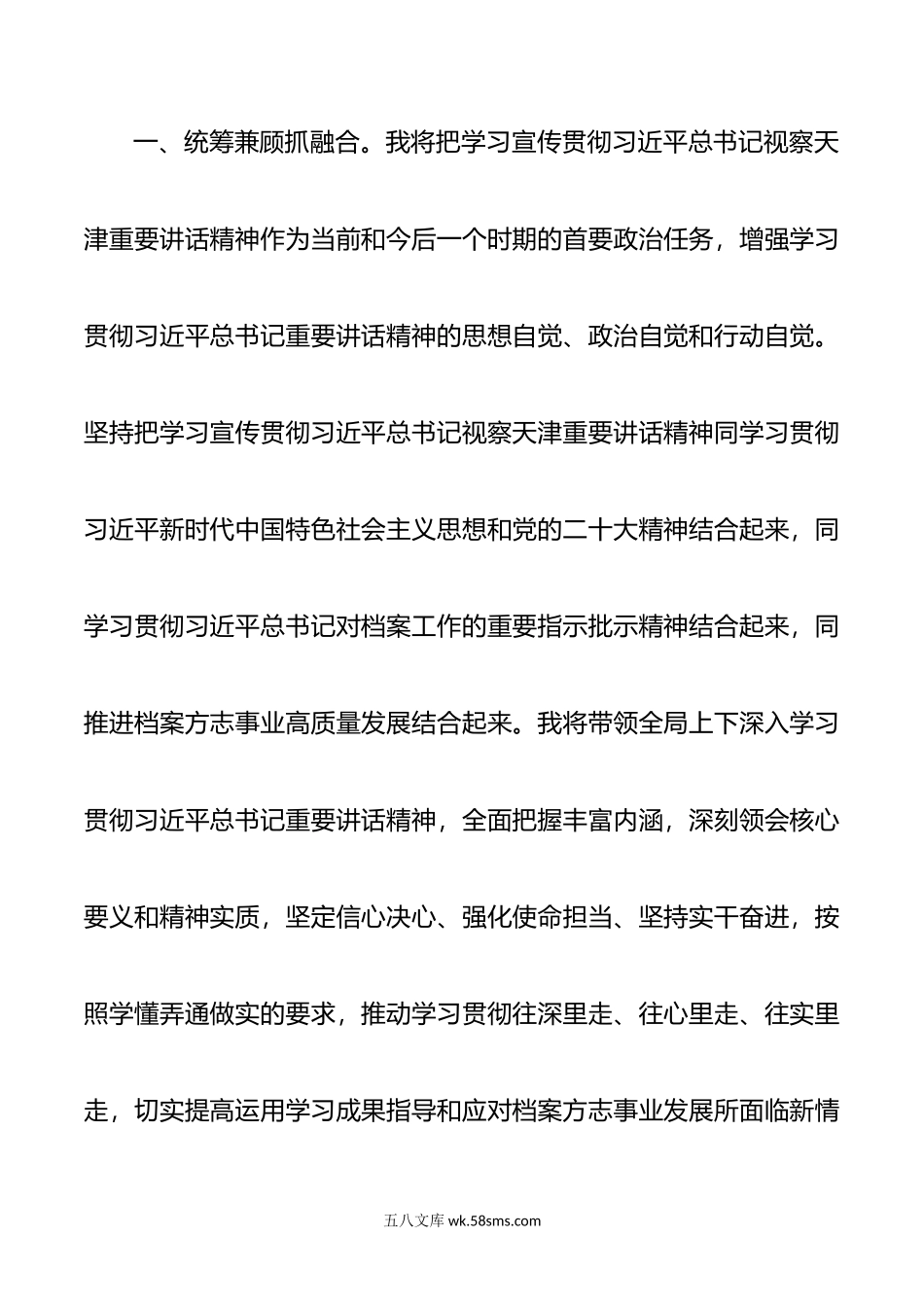 视察天津重要讲话精神研讨发言材料心得体会档案工作人员.doc_第3页