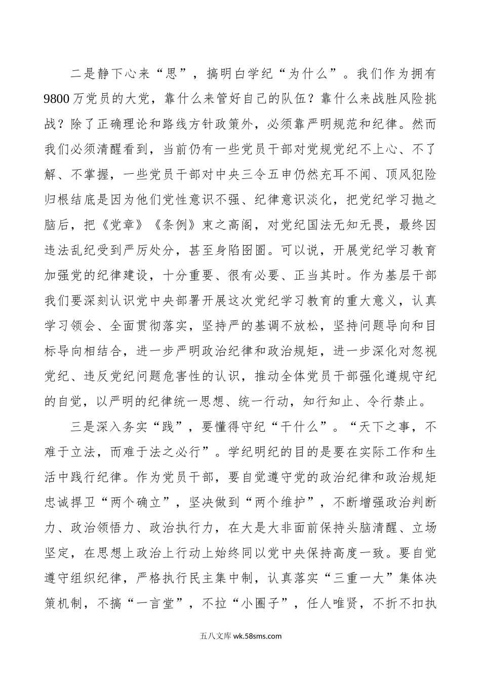 街道党工委书记党纪学习教育读书班研讨发言材料范文.doc_第2页