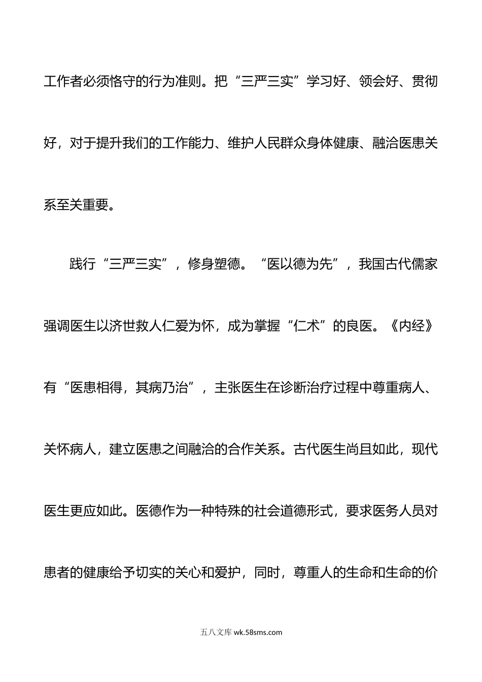 4篇年三严三实专题教育活动个人心得体会.doc_第2页