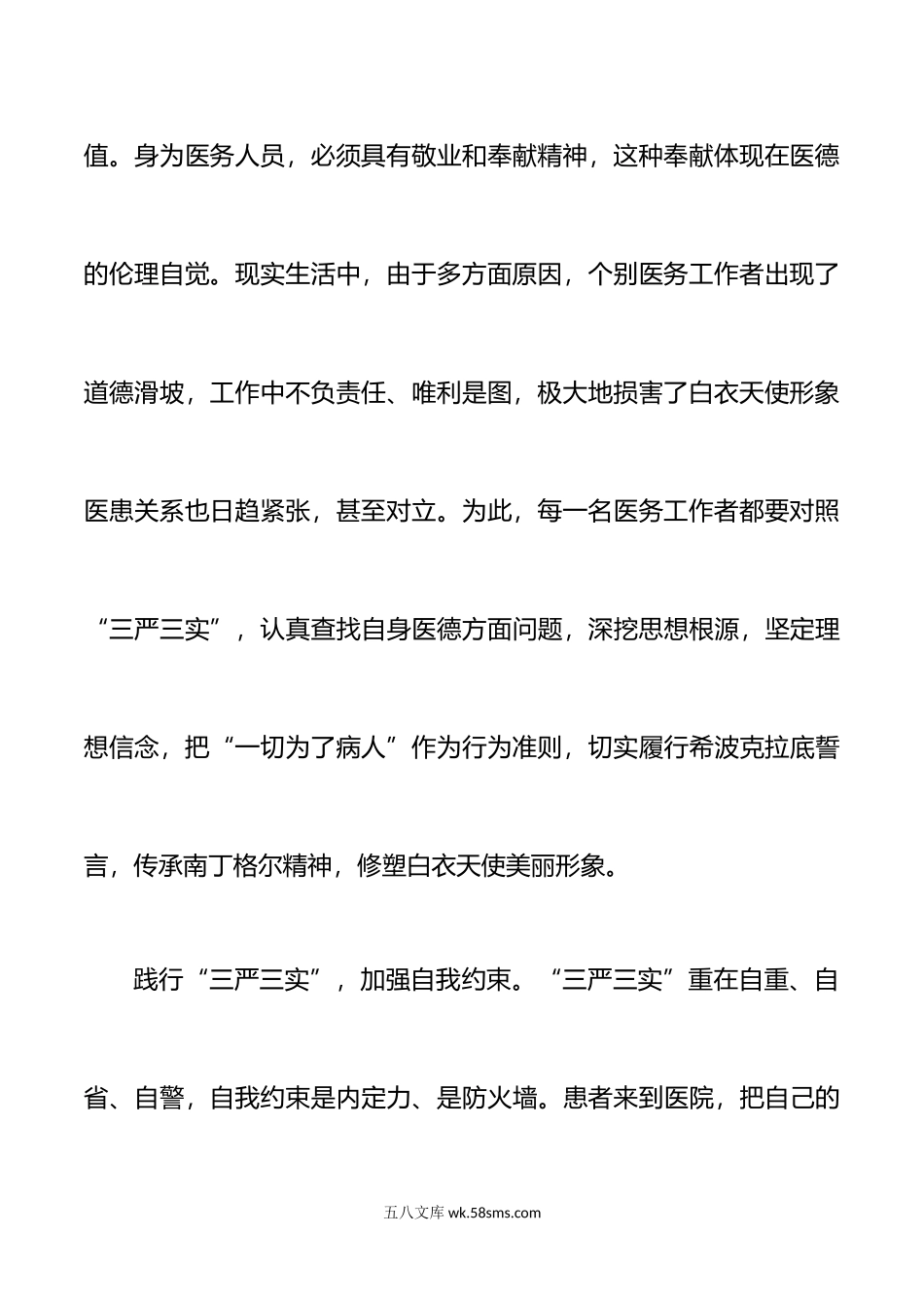 4篇年三严三实专题教育活动个人心得体会.doc_第3页