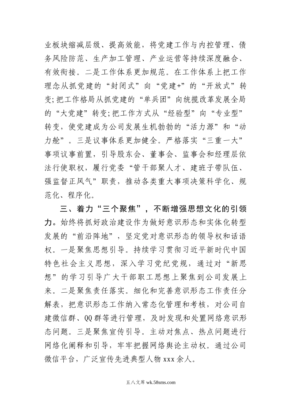 国企年上半年党建工作总结（5篇）.docx_第2页