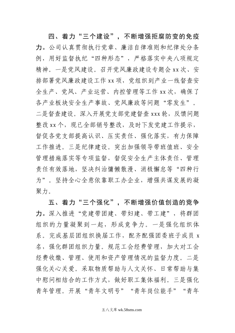 国企年上半年党建工作总结（5篇）.docx_第3页