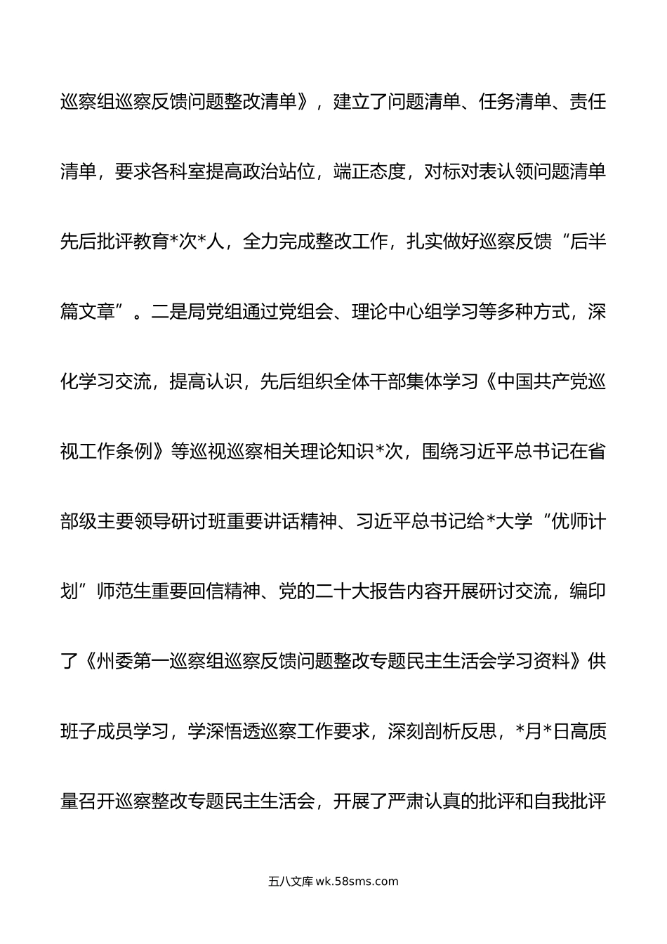 教育局党组关于巡察组巡察反馈问题整改情况的通报.doc_第2页