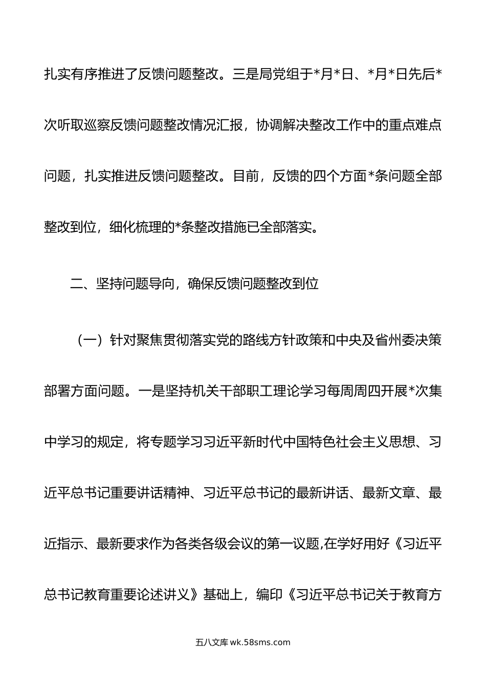 教育局党组关于巡察组巡察反馈问题整改情况的通报.doc_第3页