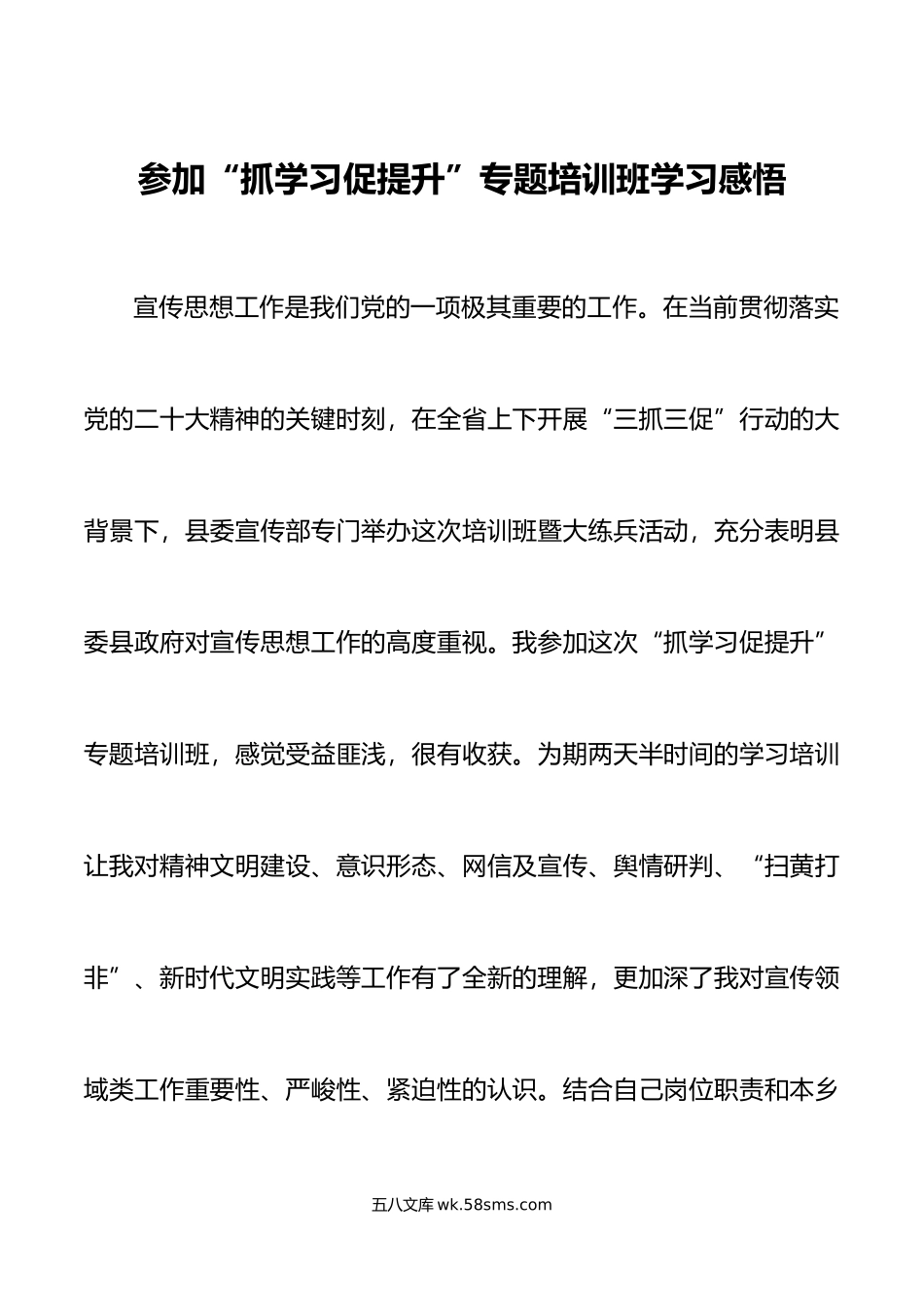 参加抓学习促提升专题培训班学习感悟.doc_第1页