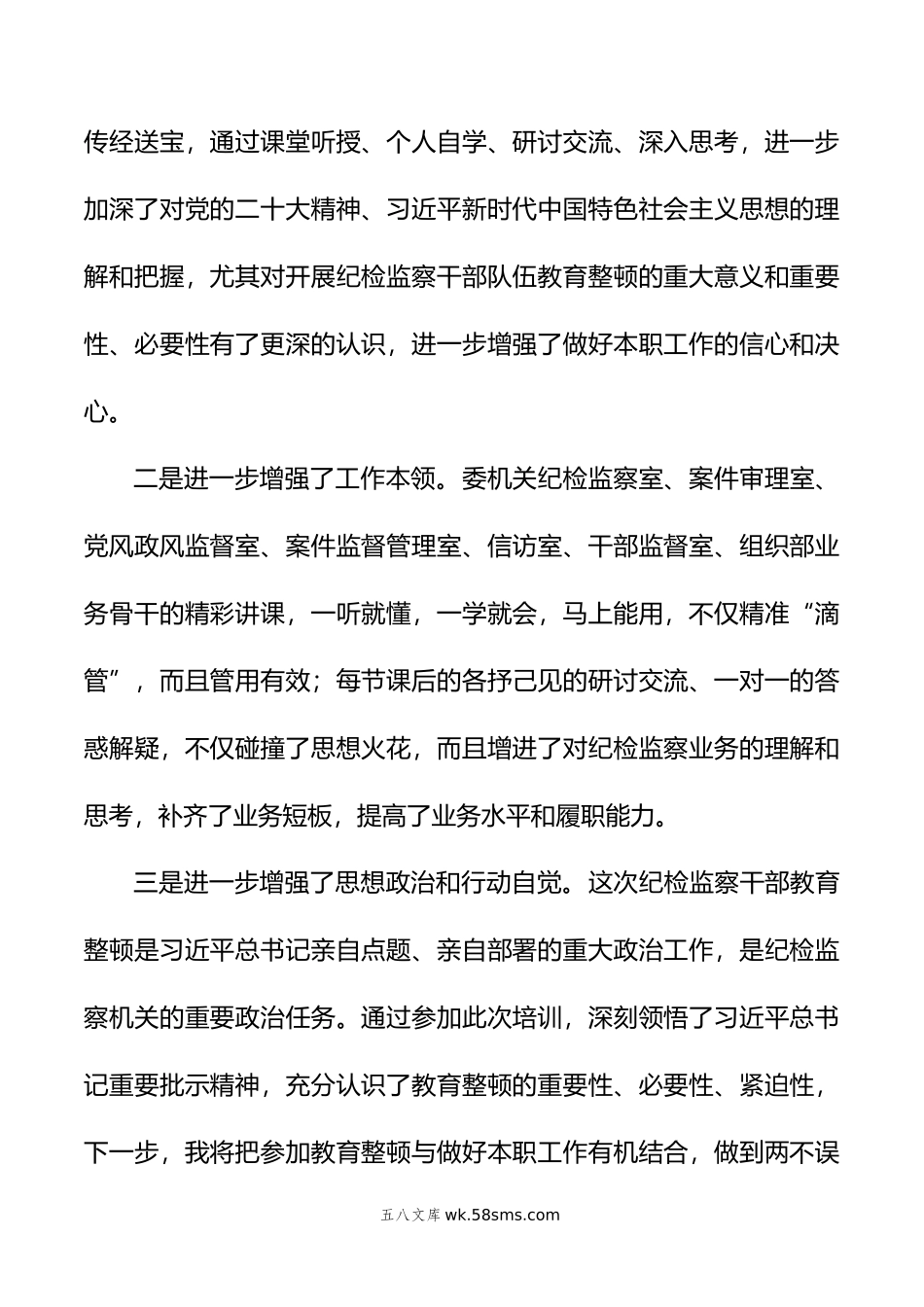 纪检监察干部在纪检监察干部队伍教育整顿专题培训班上的研讨交流发言材料.doc_第2页