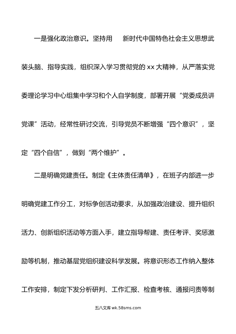 党委书记年抓基层党建工作述职报告范文.docx_第2页