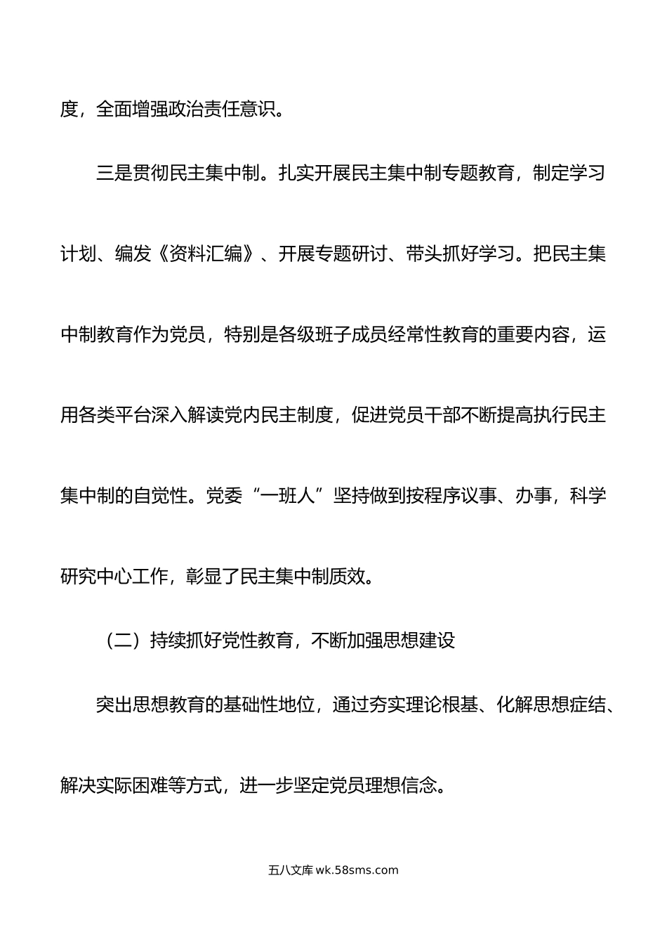 党委书记年抓基层党建工作述职报告范文.docx_第3页