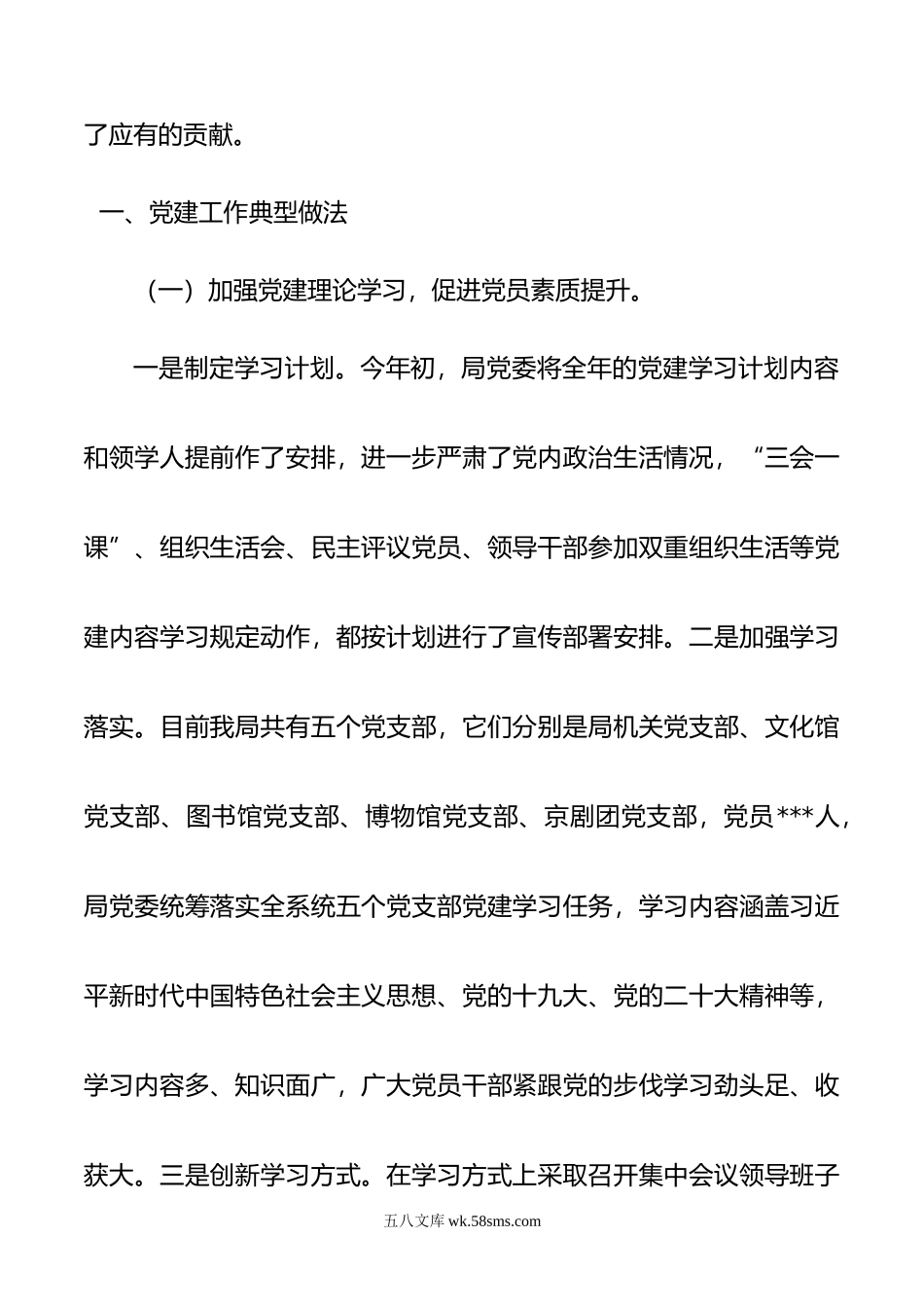 市文化和旅游局机关党建工作典型经验做法情况汇报.docx_第2页