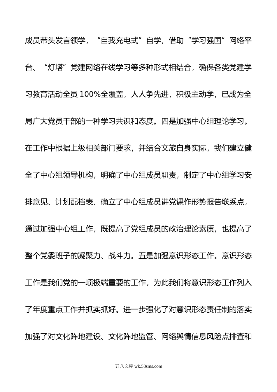 市文化和旅游局机关党建工作典型经验做法情况汇报.docx_第3页