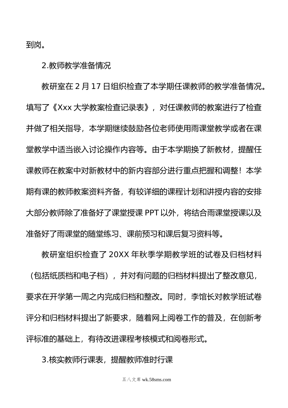 教研室年春季学期开学检查情况总结报告.docx_第2页