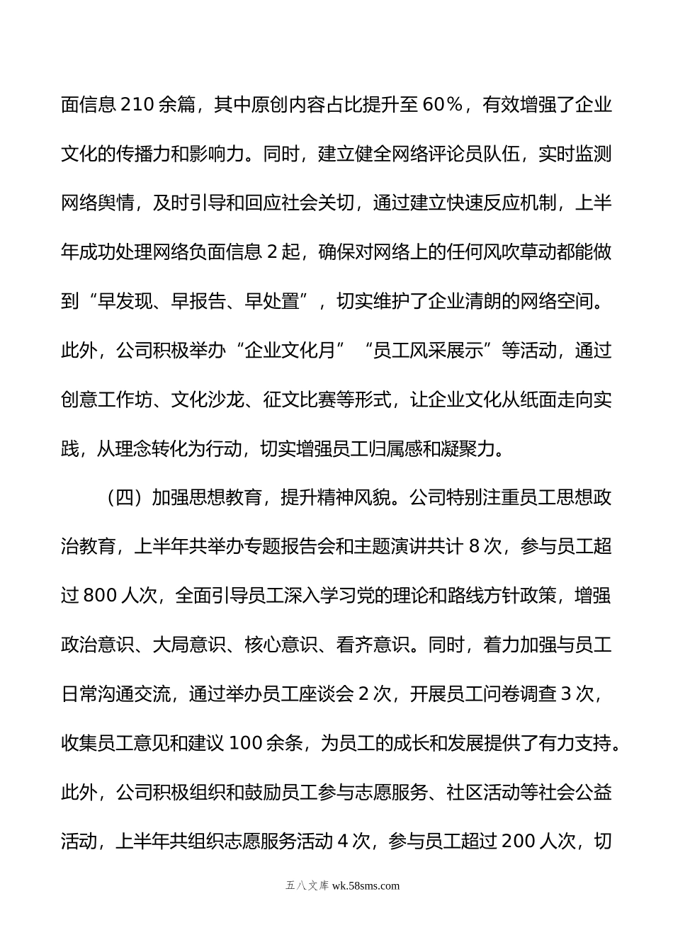 国有企业年上半年意识形态工作总结.doc_第3页