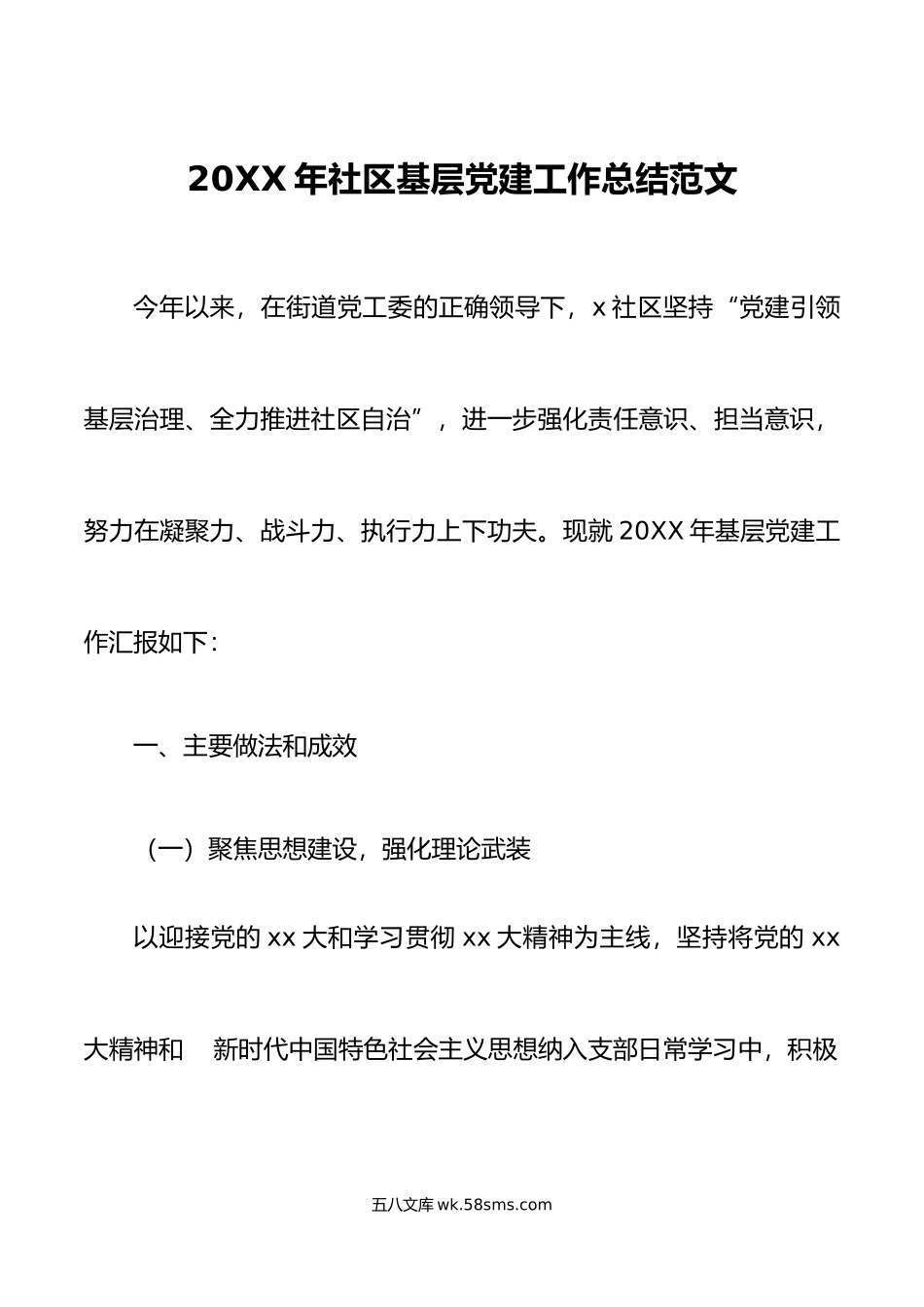 年社区基层党建工作总结范文存在问题下步工作思路措施党建工作汇报报告.docx_第1页