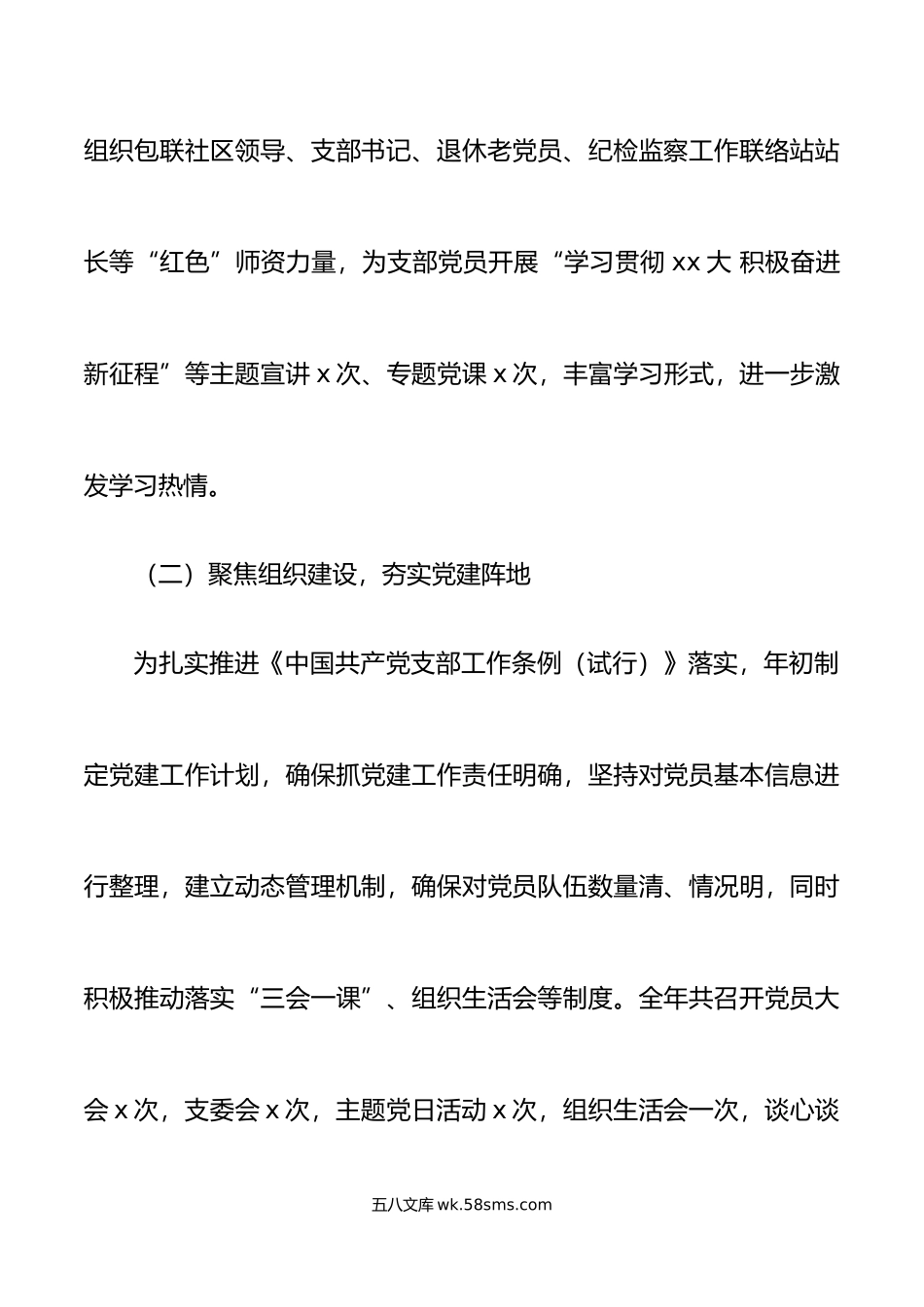 年社区基层党建工作总结范文存在问题下步工作思路措施党建工作汇报报告.docx_第2页