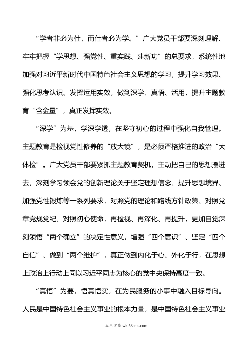 基层干部学习贯彻党内主题教育精神心得体会、研讨发言材料汇编（17篇）.doc_第3页