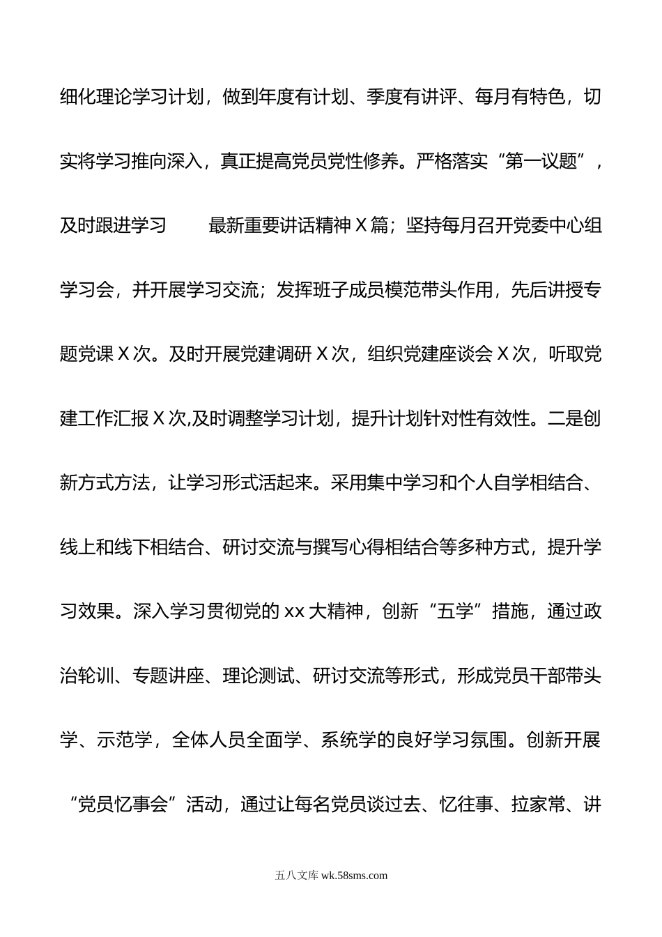 年度党组织书记党建述职报告.docx_第2页