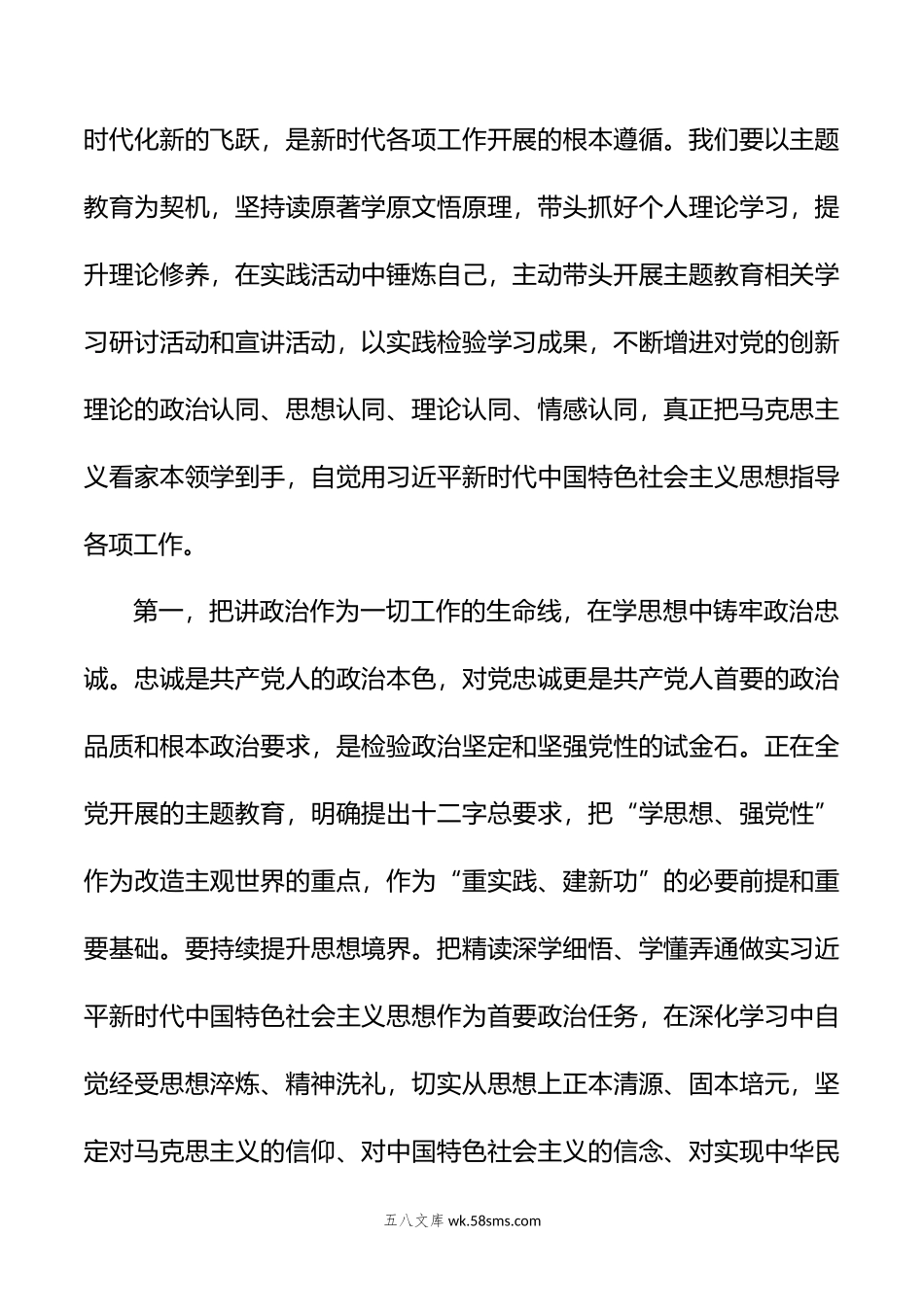 在第二批主题教育读书班学习研讨发言提纲.doc_第2页