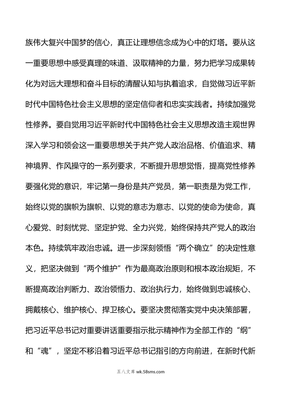 在第二批主题教育读书班学习研讨发言提纲.doc_第3页