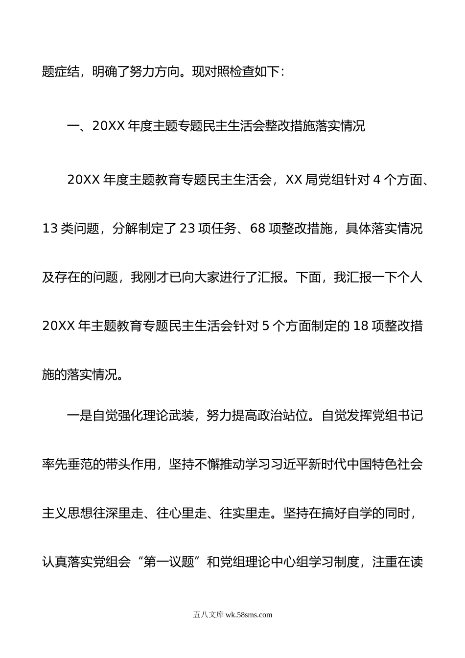 XX局党组书记年度党员领导干部民主生活会“五个带头”发言提纲 - 用于合并.doc_第2页