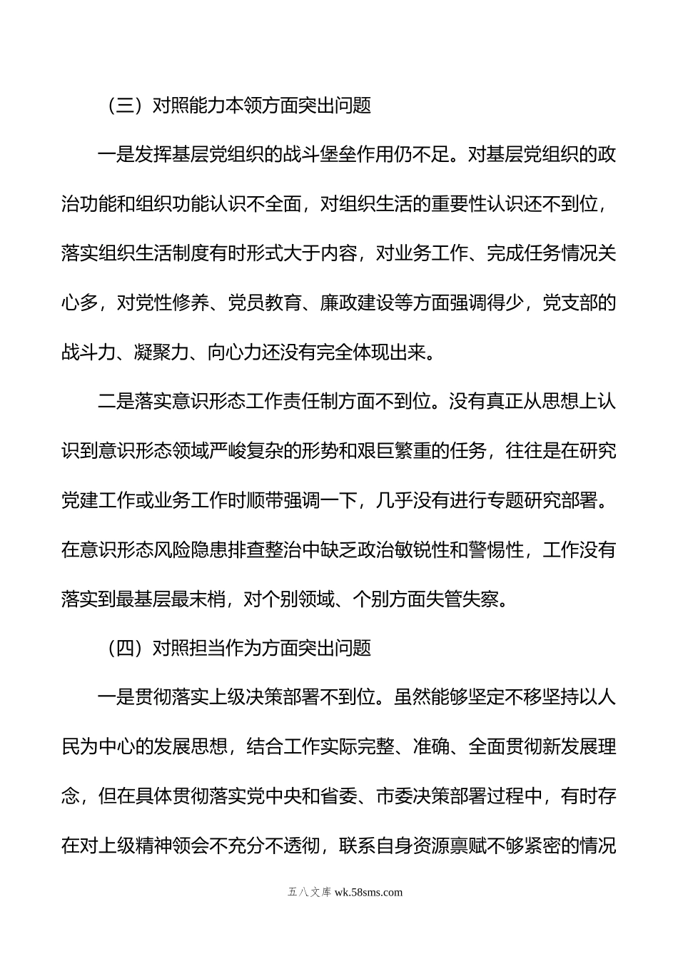 主题教育民主生活会个人对照检查材料.doc_第3页