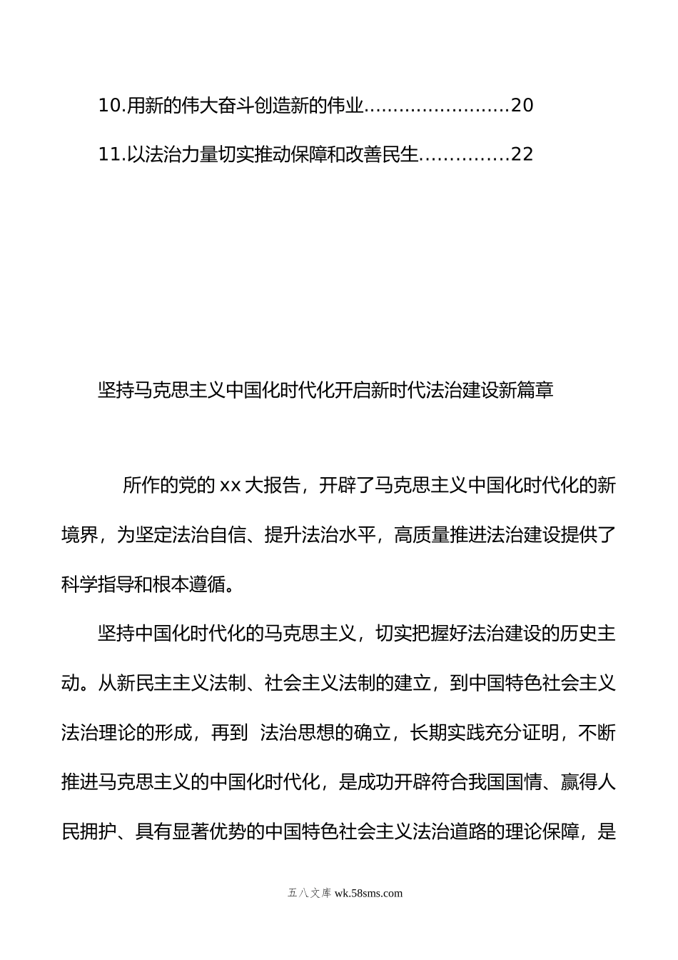 人大常委会机关干部在学习党的xx大精神交流会上的发言汇编（11篇）.doc_第2页