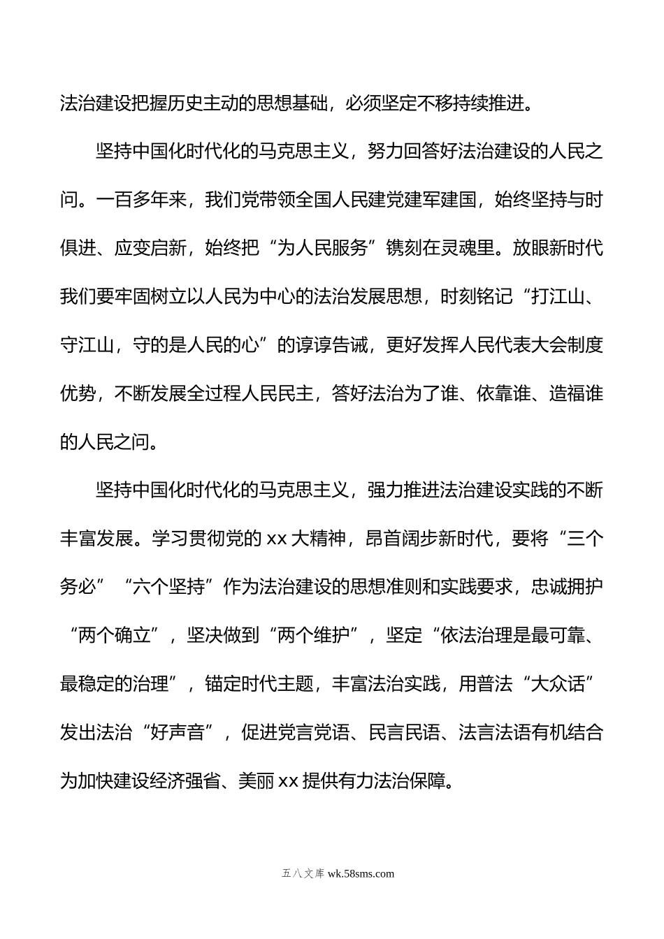 人大常委会机关干部在学习党的xx大精神交流会上的发言汇编（11篇）.doc_第3页