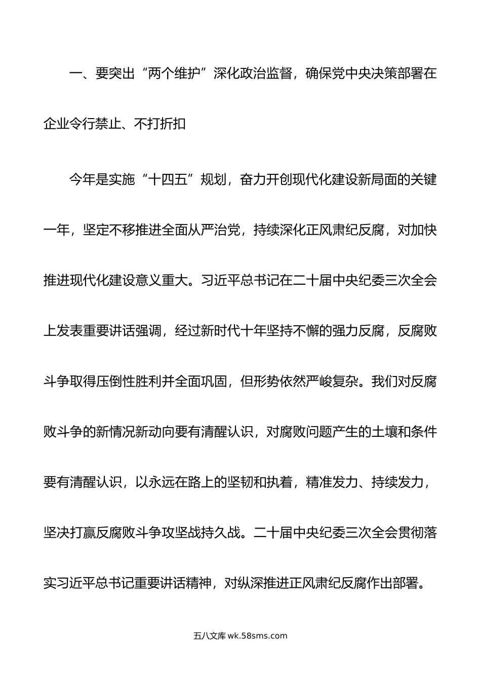 在年春节廉政谈话会议上的讲话.doc_第2页