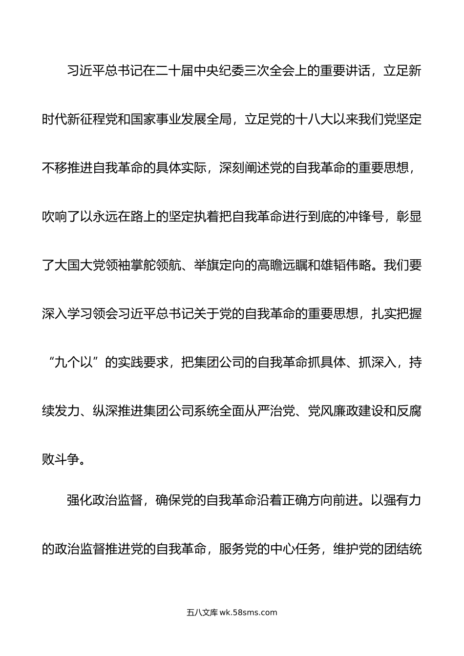 在年春节廉政谈话会议上的讲话.doc_第3页