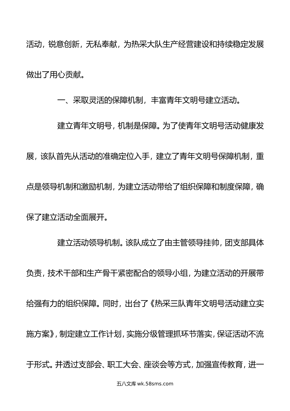 青年文明号事迹材料(共8篇).doc_第2页