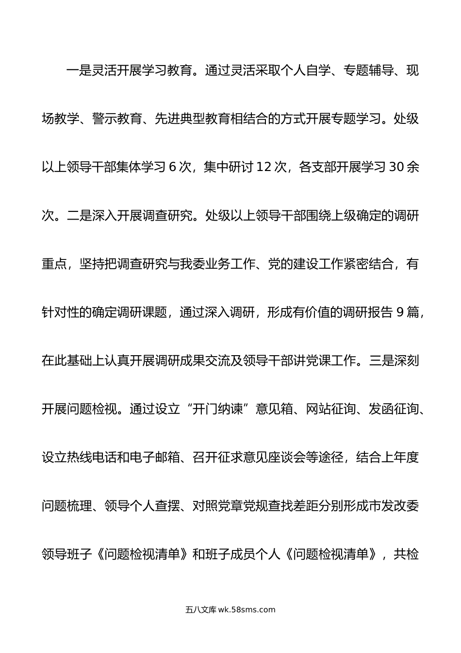 市发改委机关党委年工作情况汇报.docx_第2页