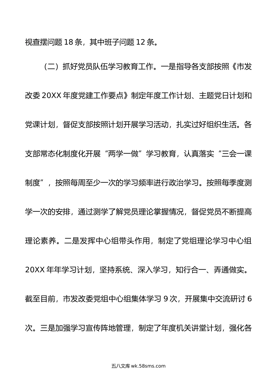 市发改委机关党委年工作情况汇报.docx_第3页