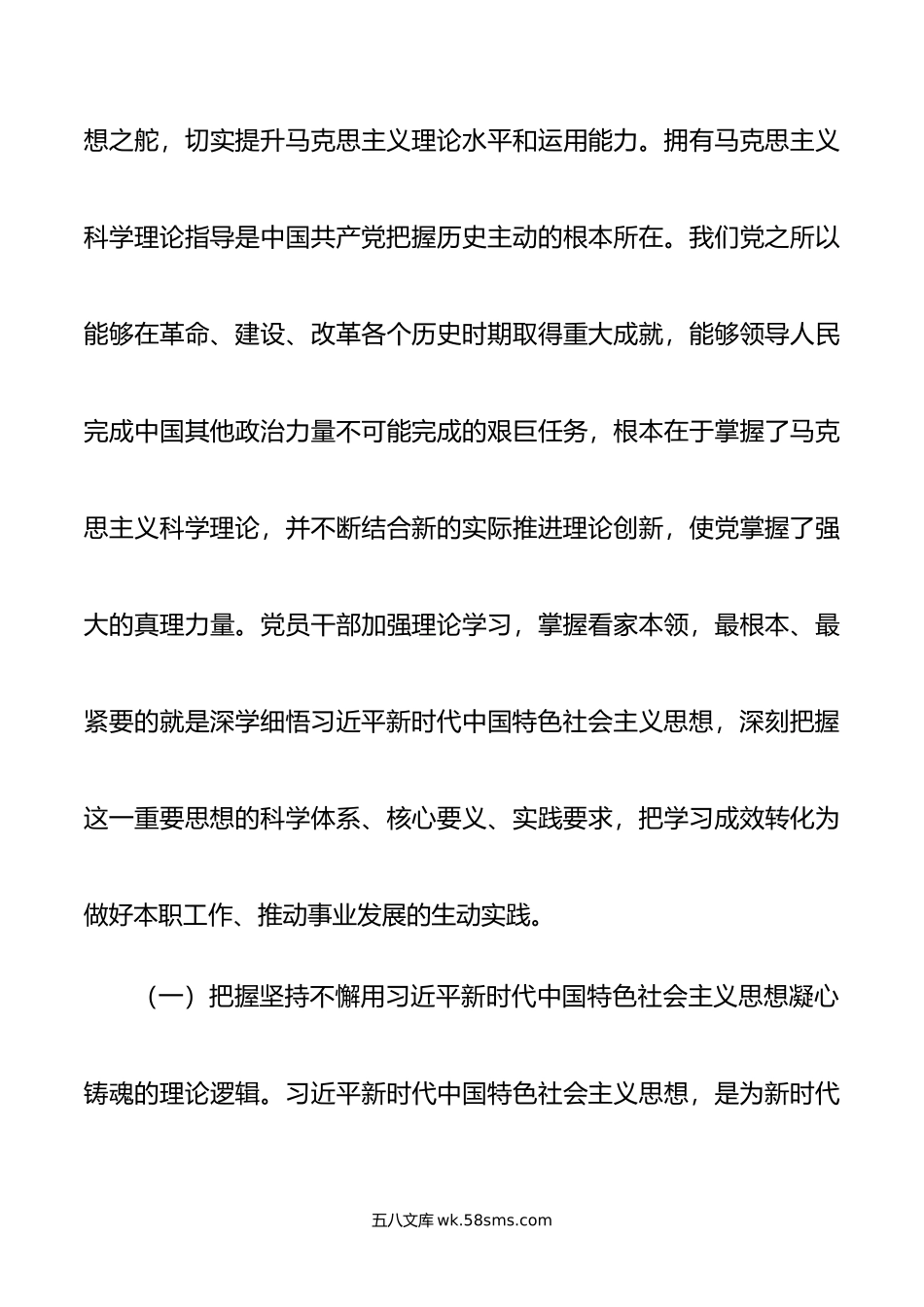 支部书记党课讲稿：增进思想认同 把握世界观和方法论 自觉做党的创新理论的笃信笃行者.doc_第3页