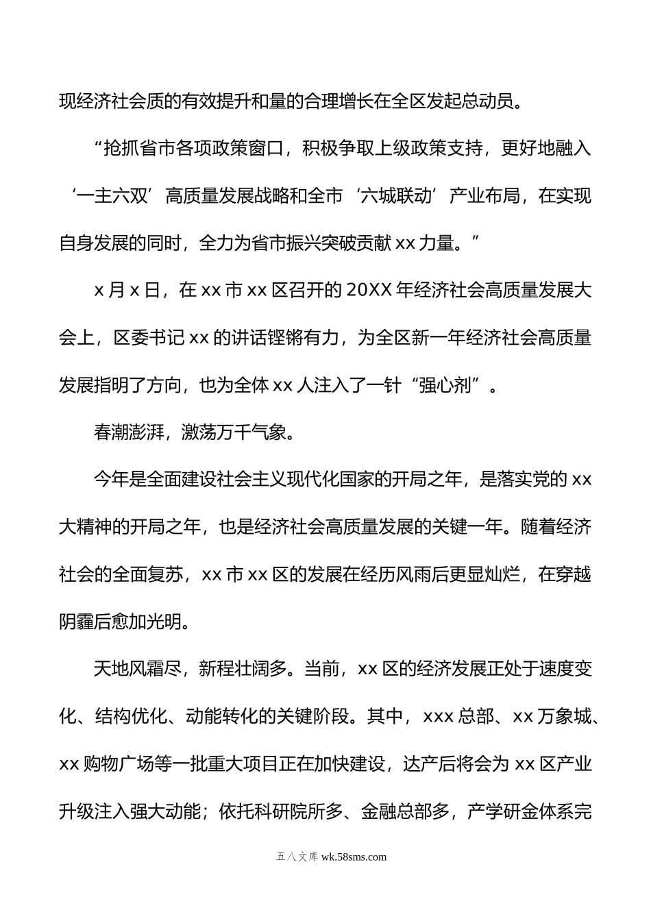 年优化营商环境推动经济社会高质量发展工作总结.doc_第2页