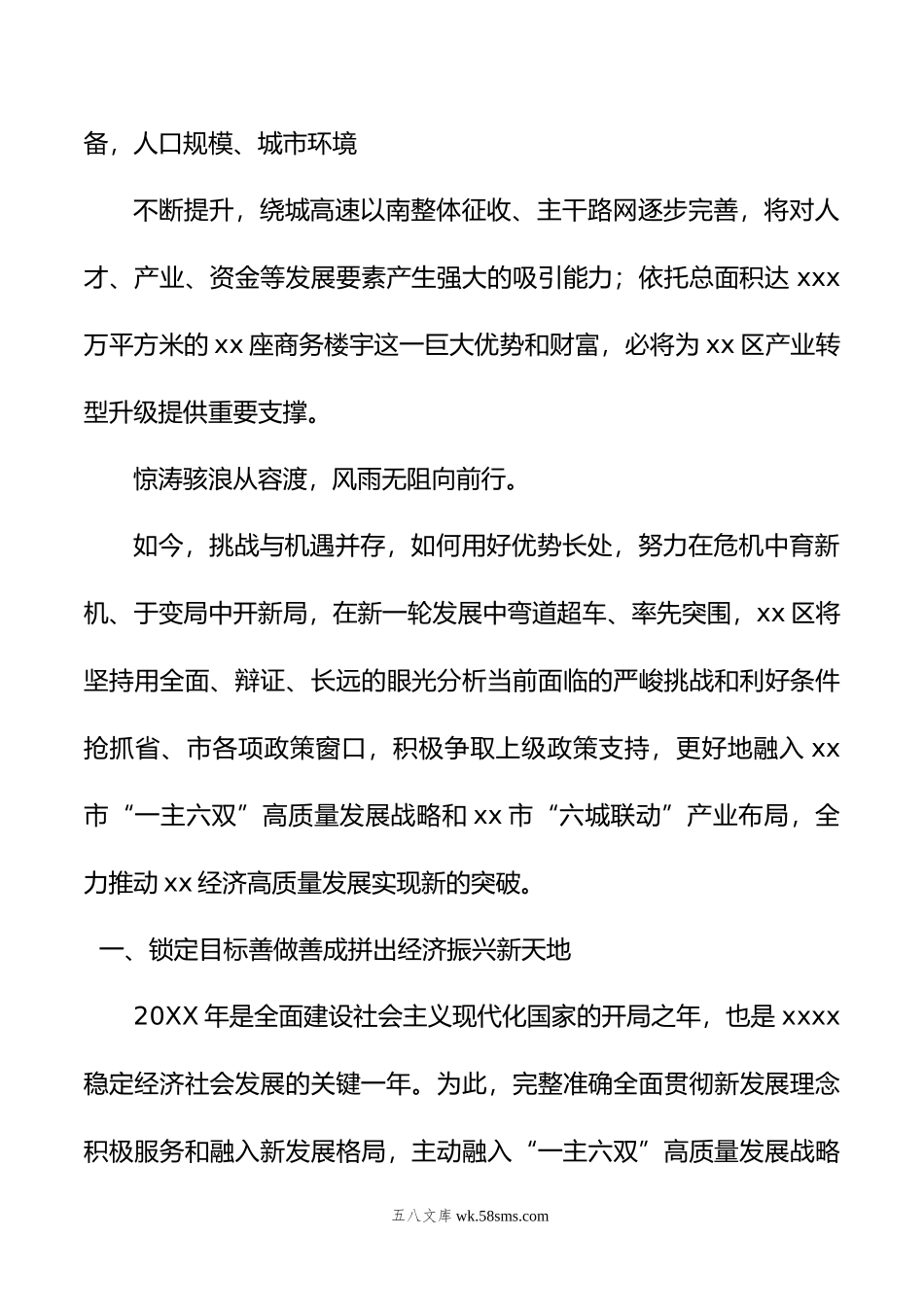 年优化营商环境推动经济社会高质量发展工作总结.doc_第3页