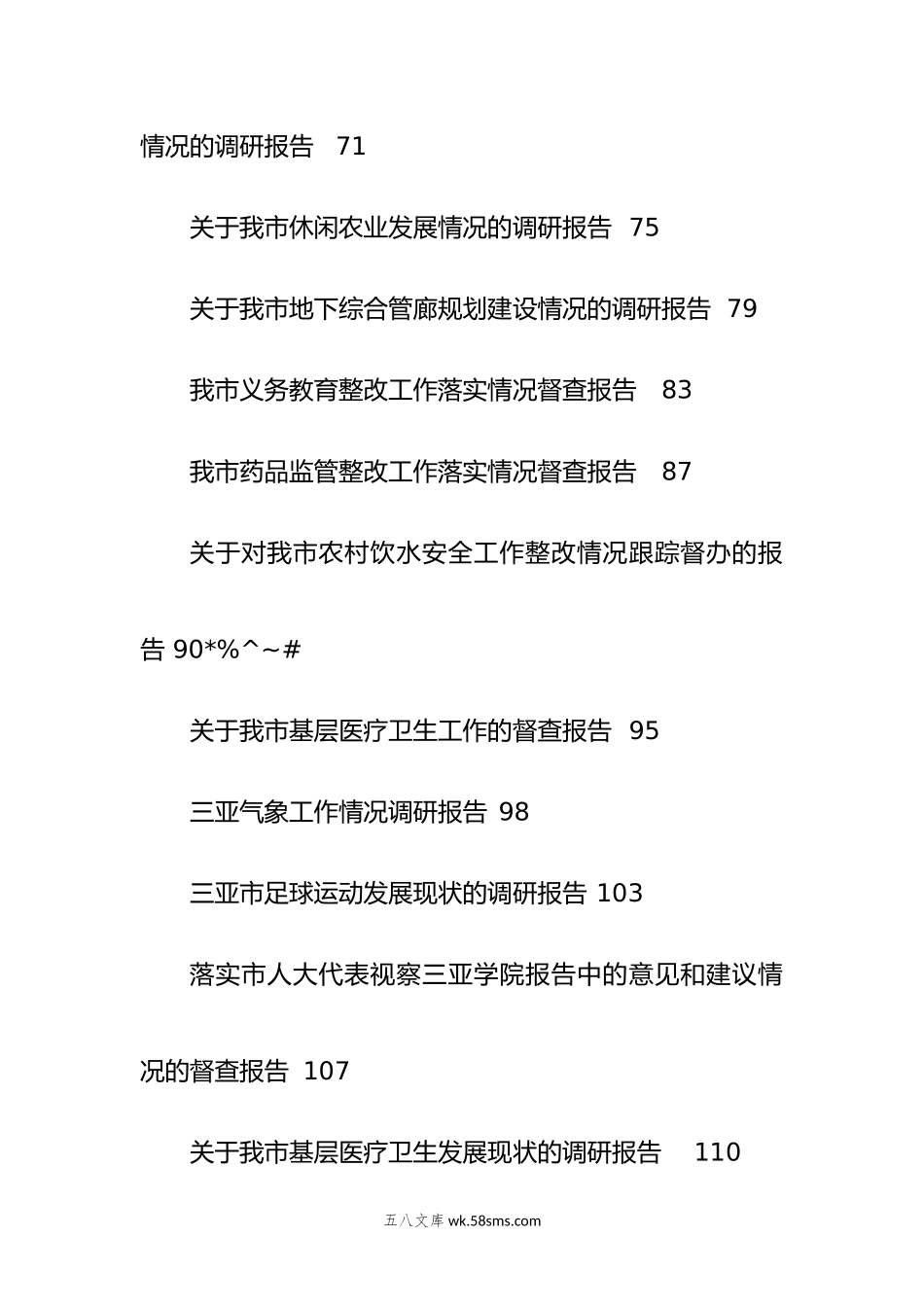 （119篇）关于主题教育专题调研报告汇编总集.doc_第3页