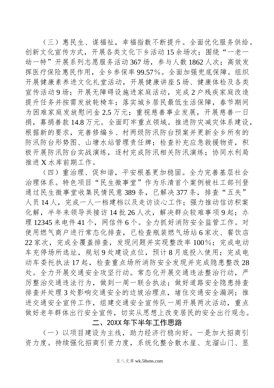 乡年上半年工作总结和下半年工作思路.doc_第2页