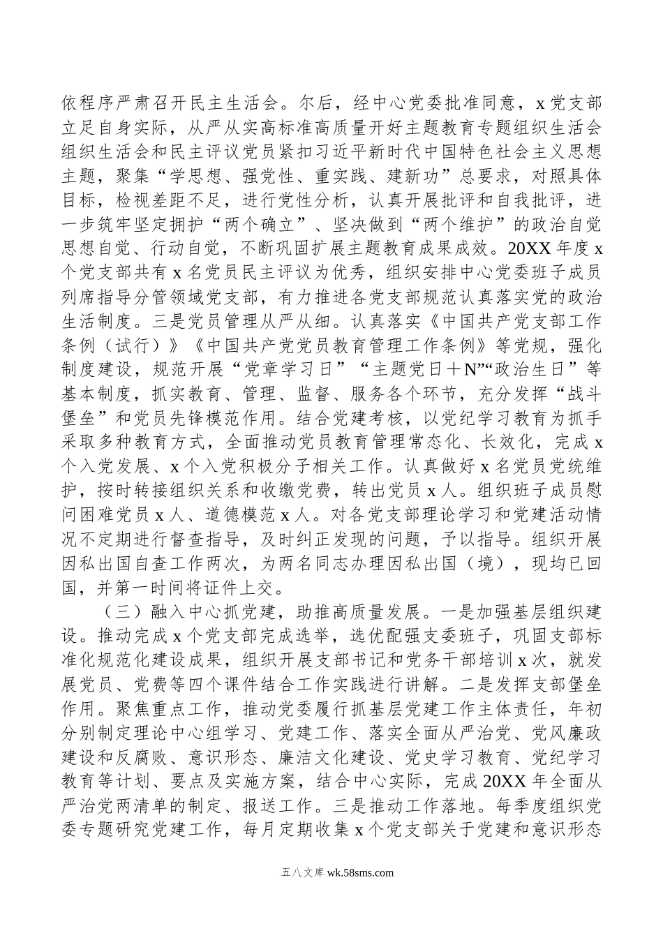 党建工作部群团党支部年上半年党建工作总结.docx_第2页