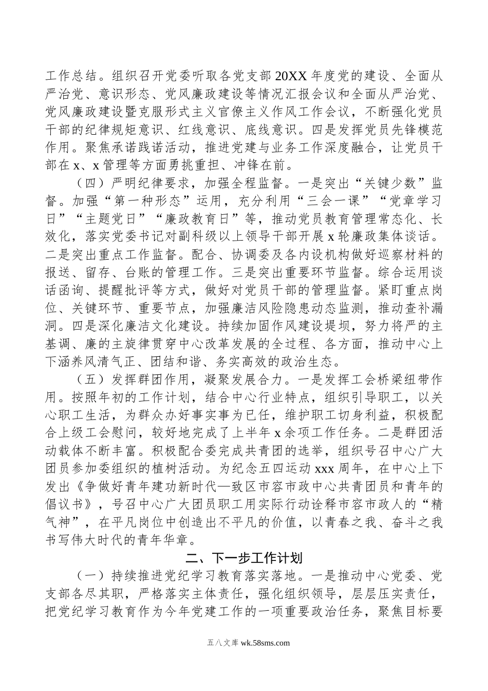 党建工作部群团党支部年上半年党建工作总结.docx_第3页