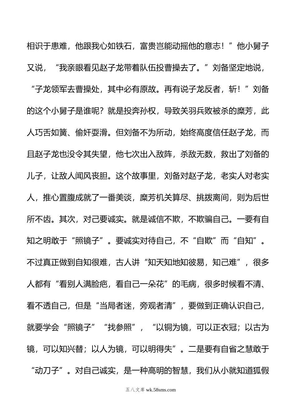 年最新廉政党课讲稿（关于摒弃躺平实干担当的廉洁党课）.doc_第3页