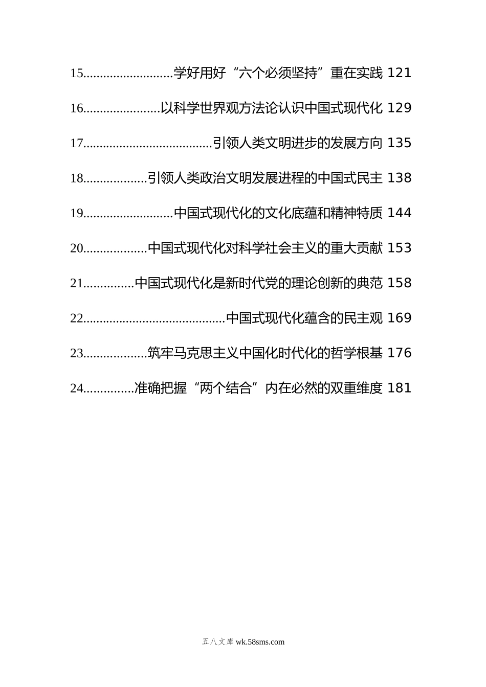 年党建理论汇编（24篇）.docx_第2页