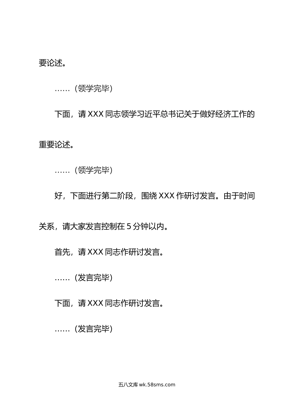 以解放思想促进高质量发展———在县委理论学习中心组学习研讨会上的主持讲话.doc_第2页