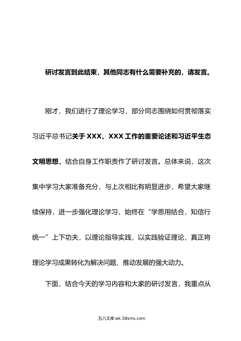 以解放思想促进高质量发展———在县委理论学习中心组学习研讨会上的主持讲话.doc_第3页