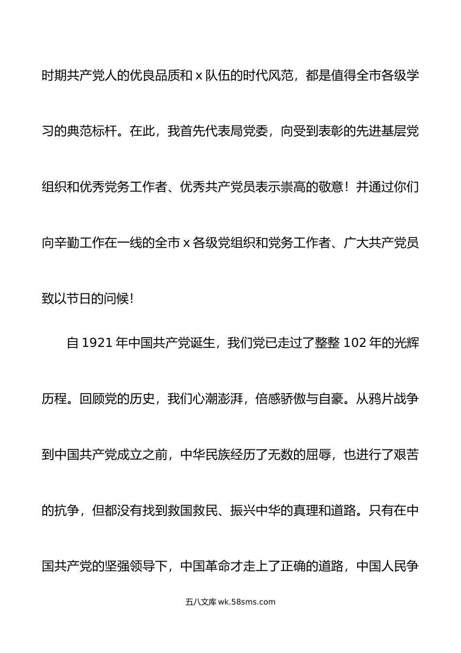 局长在庆祝建党节暨七一表彰大会上的讲话.doc_第2页