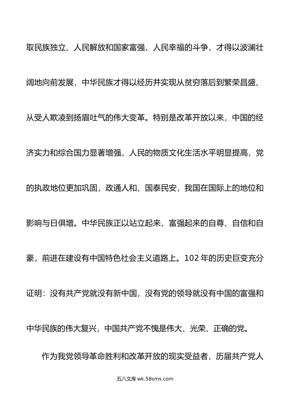 局长在庆祝建党节暨七一表彰大会上的讲话.doc_第3页