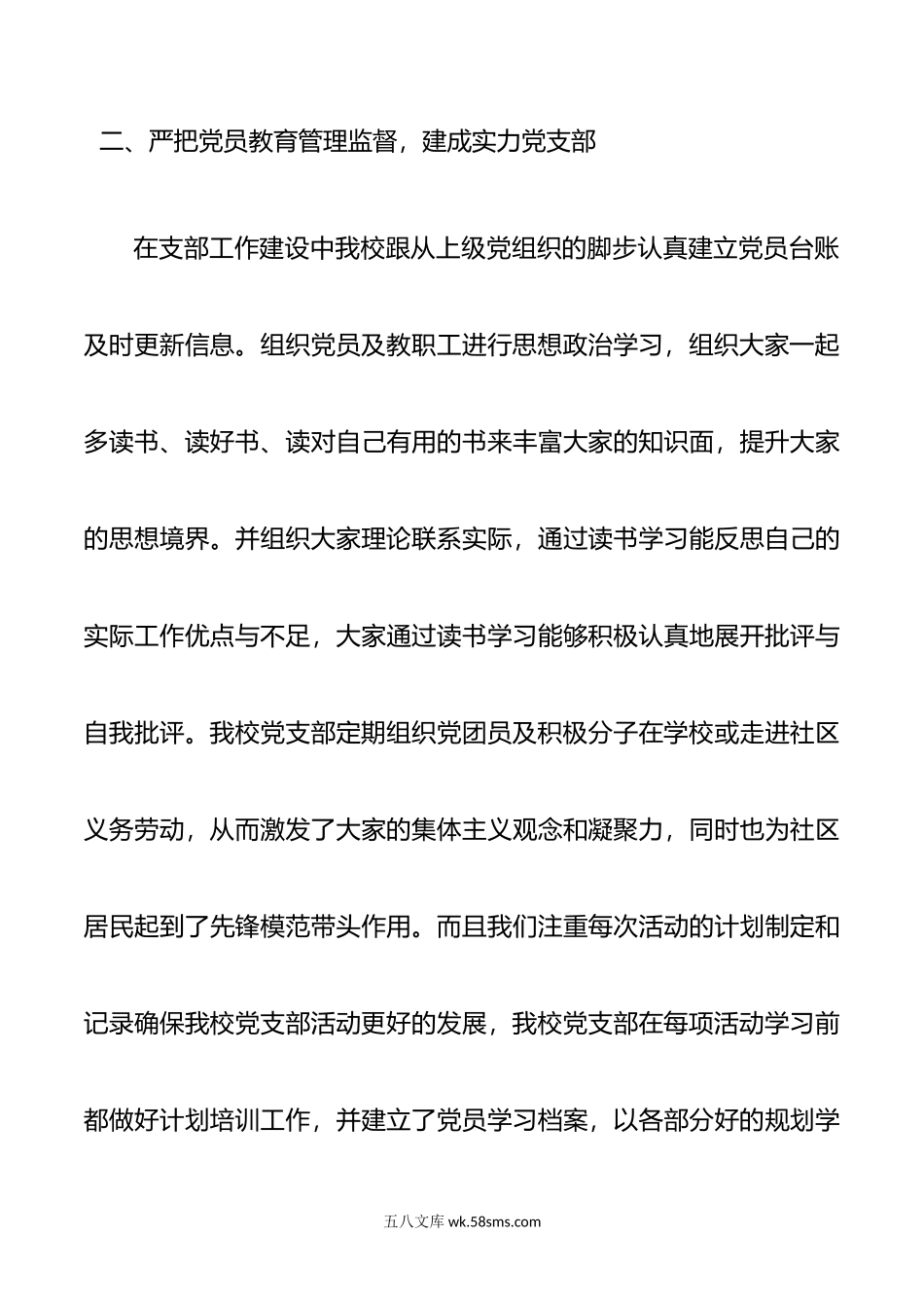 学校党支部换届选举工作报告（学校支部换届报告）.docx_第3页