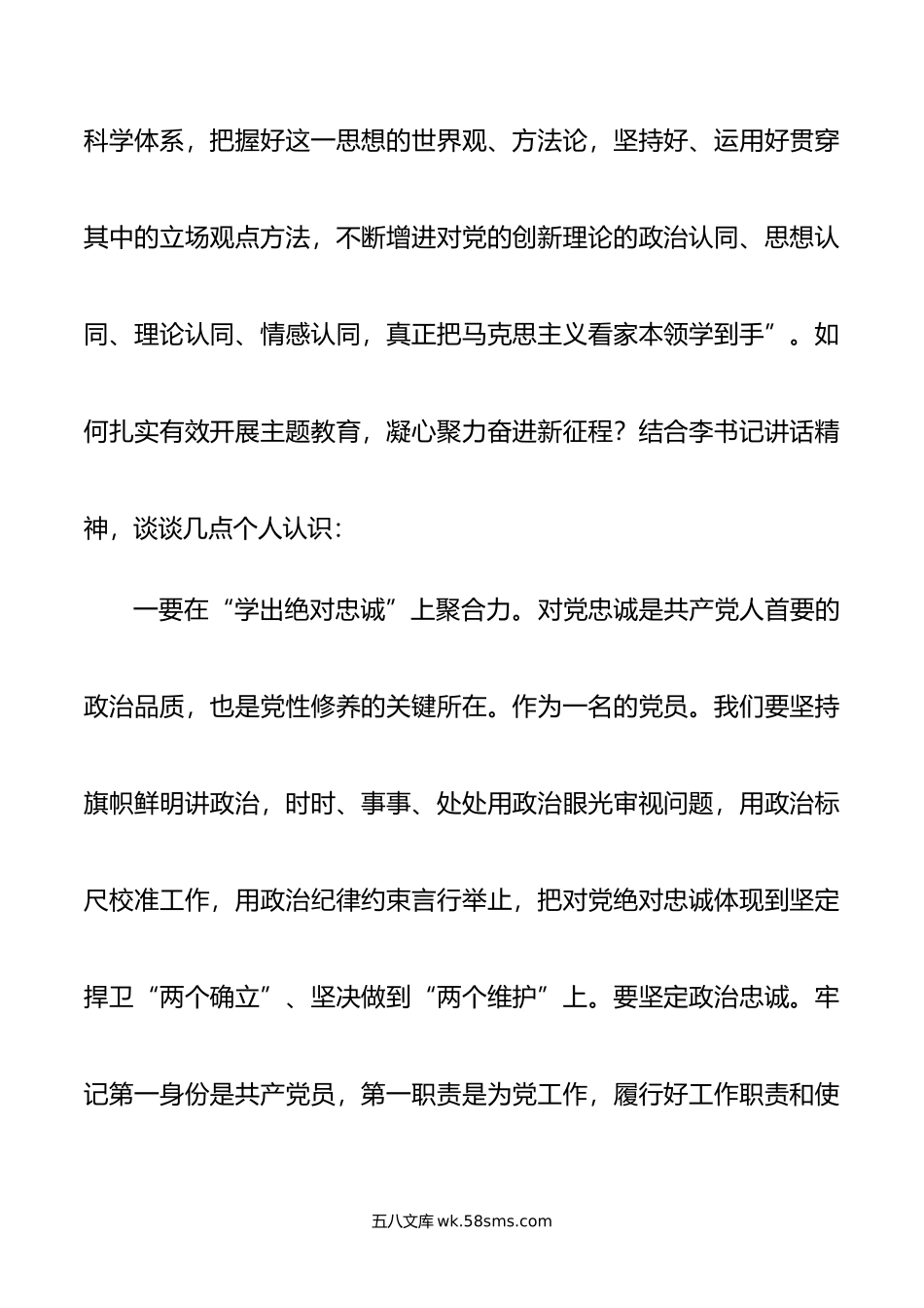 在区委主题教育第二期读书班上的交流发言.doc_第2页