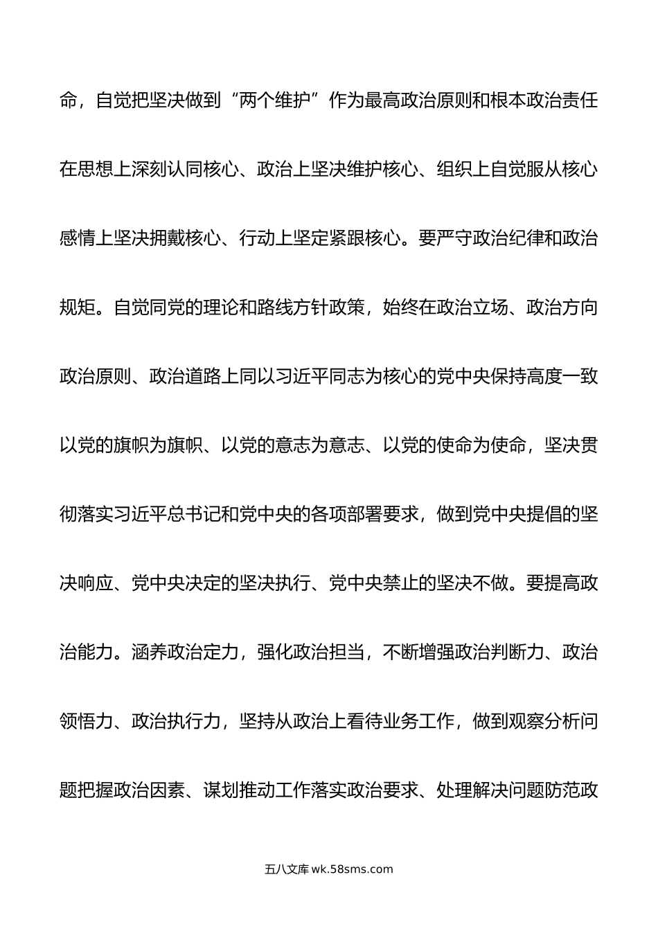 在区委主题教育第二期读书班上的交流发言.doc_第3页