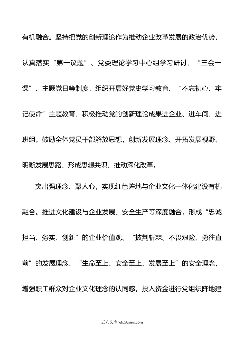 某国企党建引领“三风”推动改革创新成果经验材料.docx_第2页