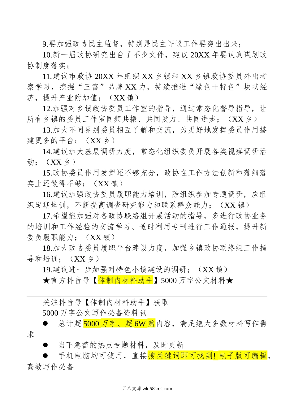 XX市政协党组党史学习教育专题民主生活会整改措施落实情况及征求意见情况通报.docx_第3页